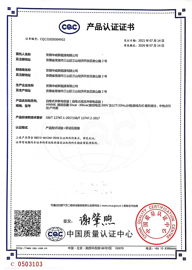 CQC產(chǎn)品認(rèn)證